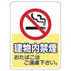 シール 「建物内禁煙」 表示シール ステッカー 注意 禁止 商品一覧/プレート看板・シール/不動産向け看板/物件管理・物件PRステッカー