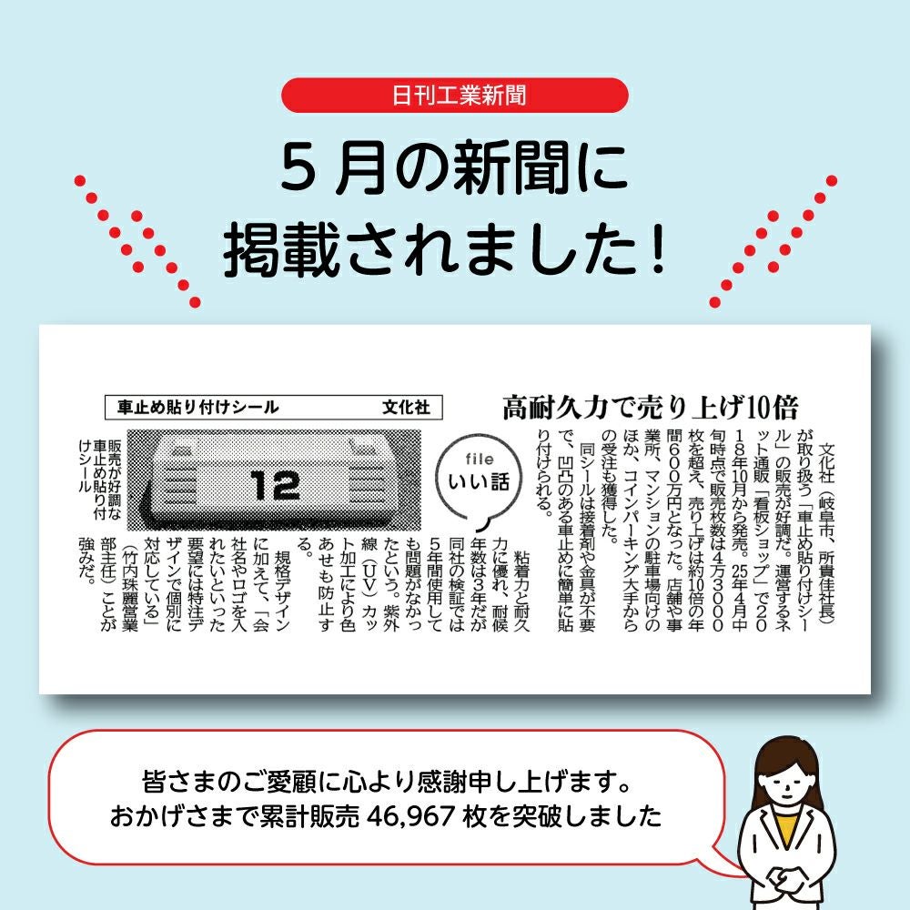車止め貼付けシール「番号（ご希望の番号で製作）」 7.5cm×30cm 屋外対応 強粘着アルミシート