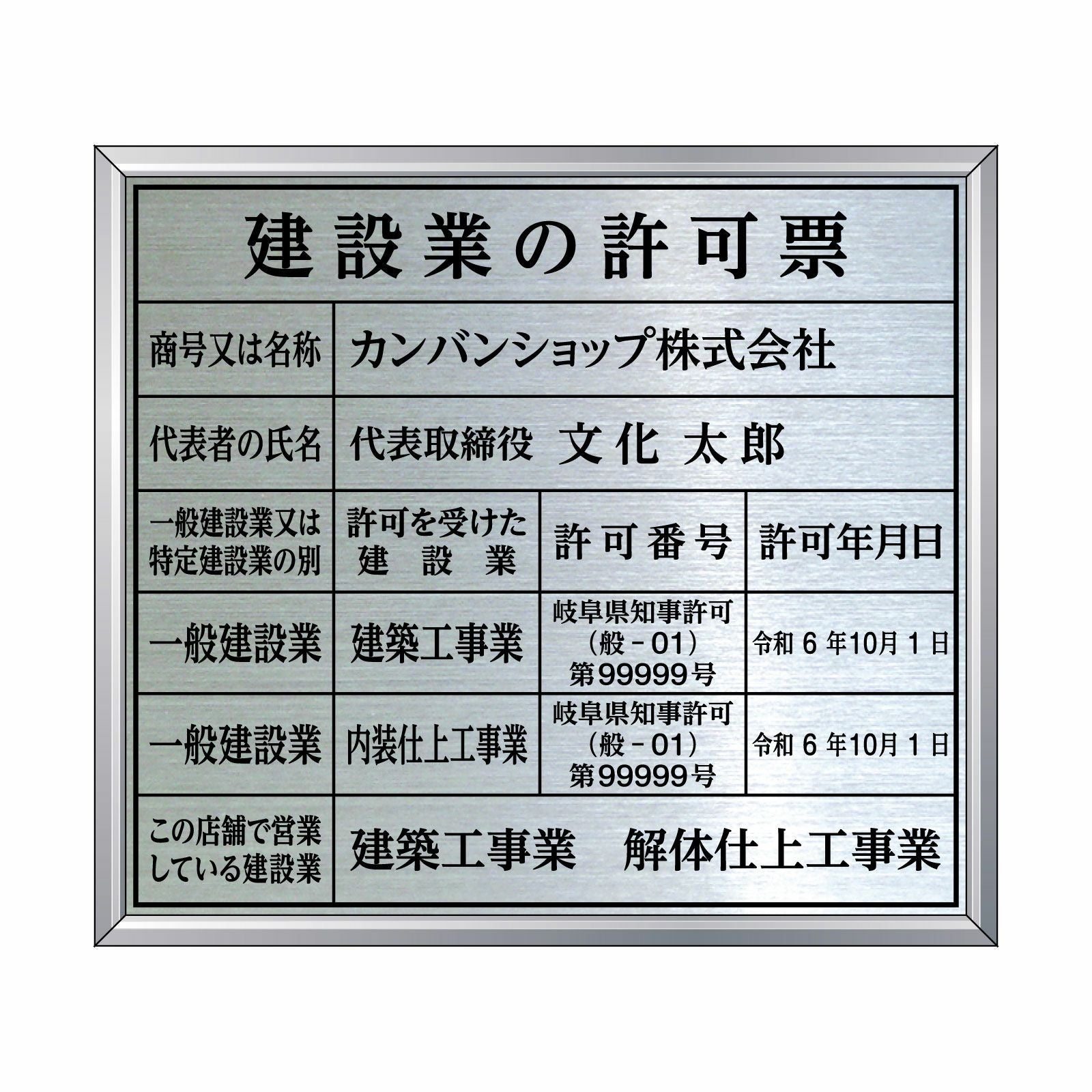 建設業の許可票（ステンレス製）法令規定サイズ アルミ額縁付き UV印刷