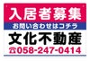 看板 プレート 不動産 管理 募集 名入れ代込 商品一覧/プレート看板・シール/不動産向け看板/募集看板