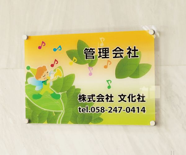 特注デザイン アクリルプレート看板