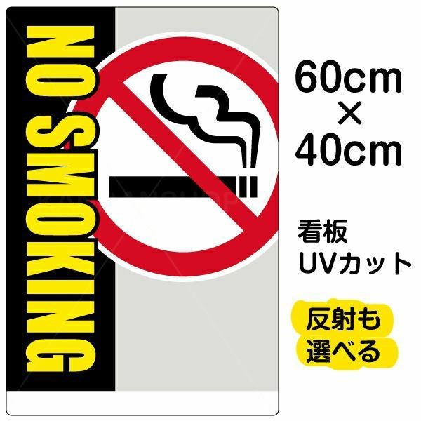 イラスト看板「NO SMOKING」中サイズ（60cm×40cm） 取付穴6ヶ所あり 表示板