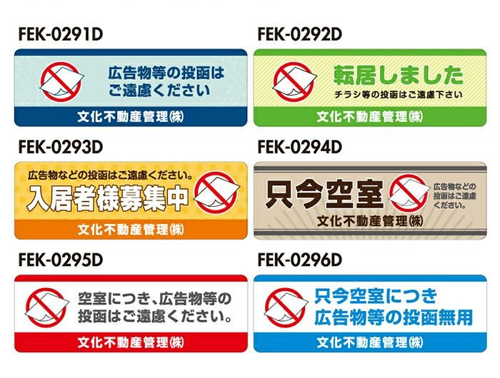 投函防止ステッカー 60枚入り（21cm×7cm） 名入れ無料 剥がしやすい再剥離タイプ アパート・マンションのポストに