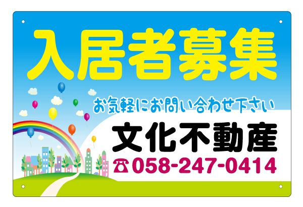 不動産募集看板（横45cm×縦30cm）小型看板 タイトル各種 名入れ無料 デザインFPK-202