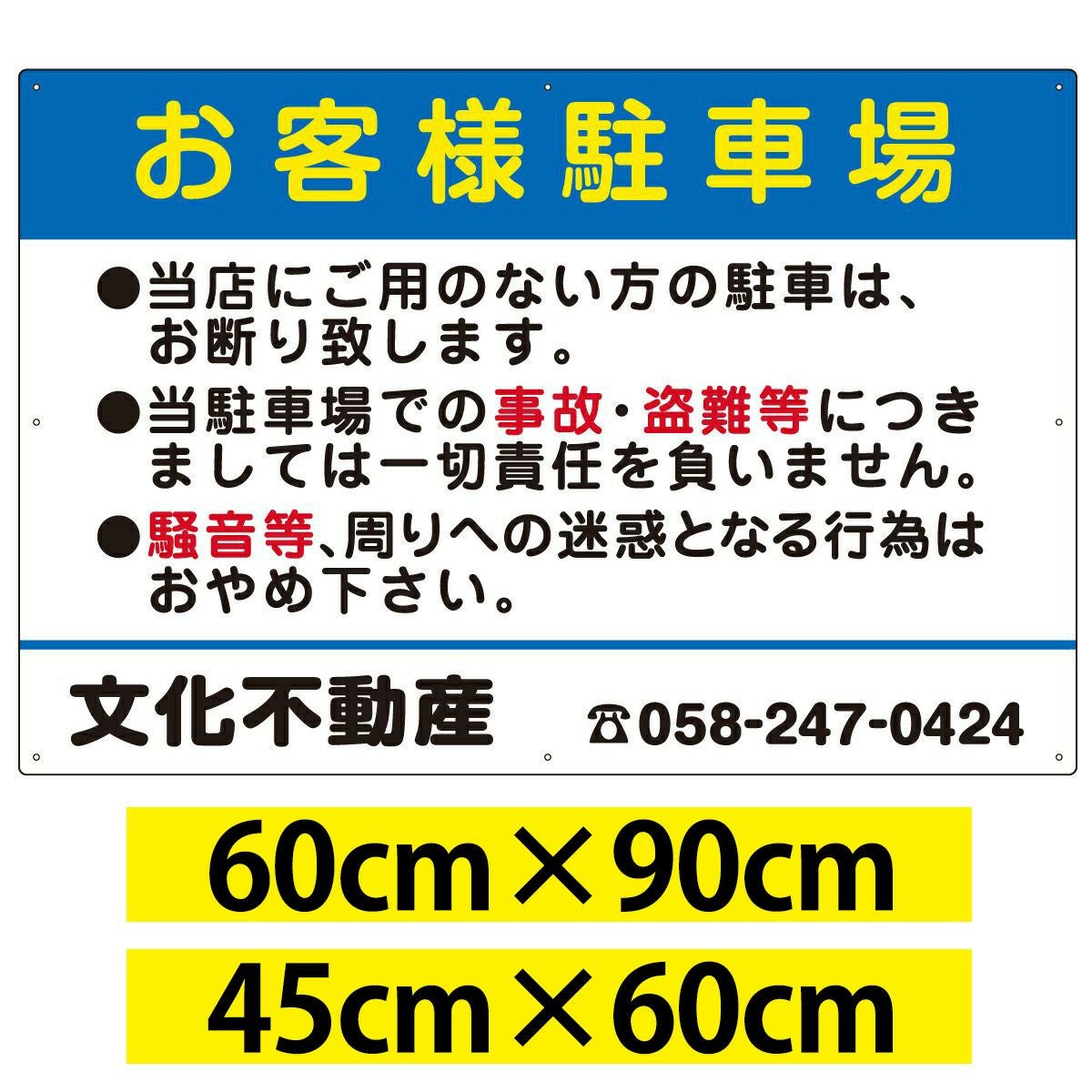 駐車場管理看板 「 お客様駐車場 」 青色 名入れ無料 無断駐車禁止 騒音禁止 注意看板