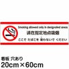 注意看板 「ここでたばこを吸わないでください」 中サイズ(20cm×60cm)   多国語 案内 プレート 英語 中国語（簡体） 日本語 商品一覧/プレート看板・シール/注意・禁止・案内/たばこ・喫煙禁煙