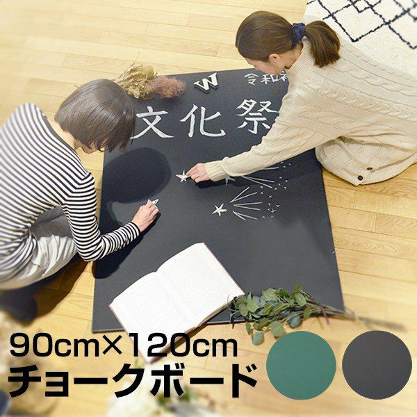 黒板 チョークボード 木製 90cm×120cm 壁掛け（ブラック／グリーン）