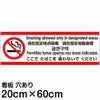 注意看板 「ここでたばこを吸わないでください」 中サイズ(20cm×60cm)   多国語 案内 プレート 英語 中国語（簡体 繁体） ハングル語 ポルトガル語 日本語 商品一覧/プレート看板・シール/注意・禁止・案内/たばこ・喫煙禁煙