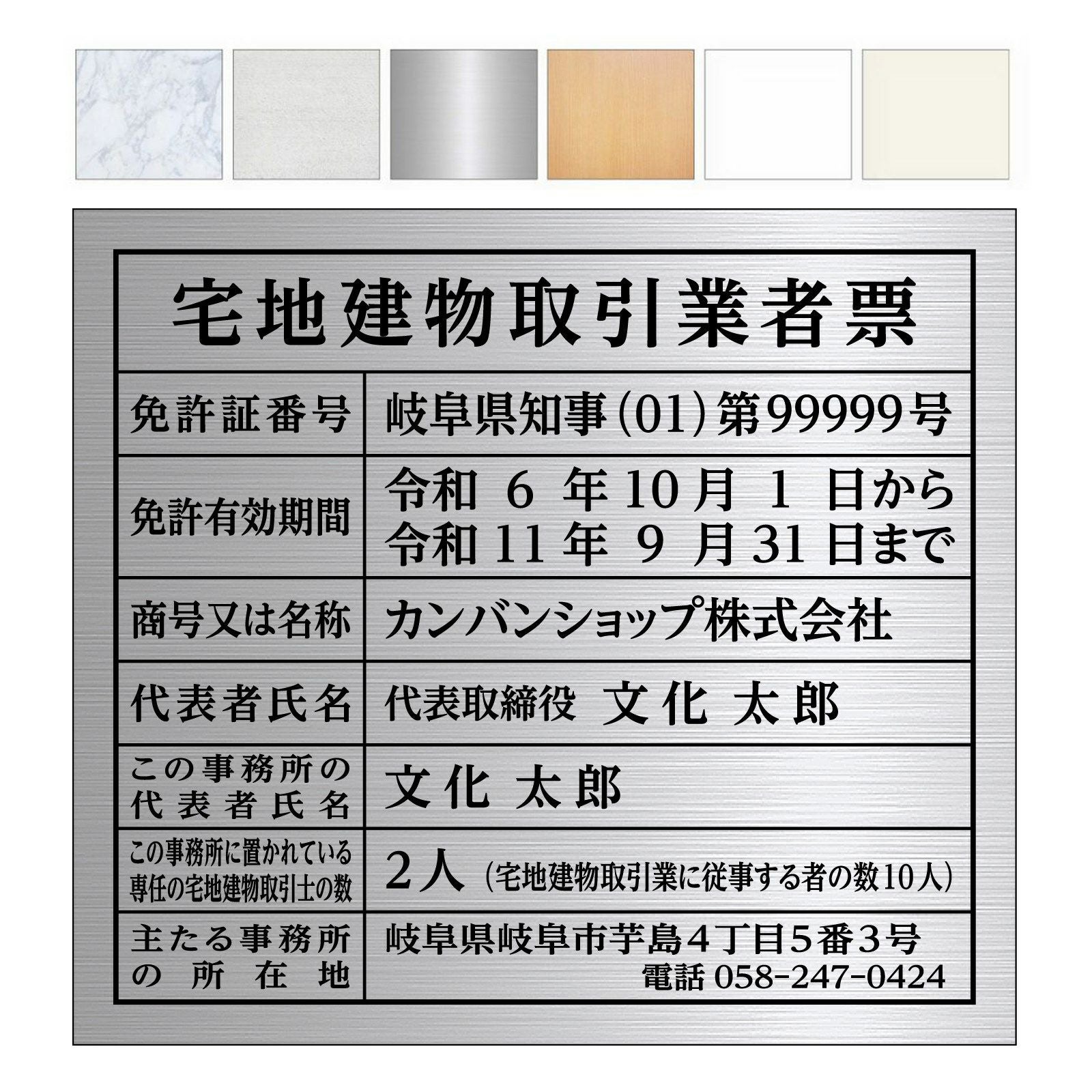 令和7年4月改訂版】宅地建物取引業者票（アルミ樹脂複合板