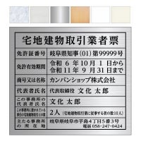 宅地建物取引業者票　明朝