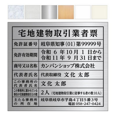 宅地建物取引業者票　明朝