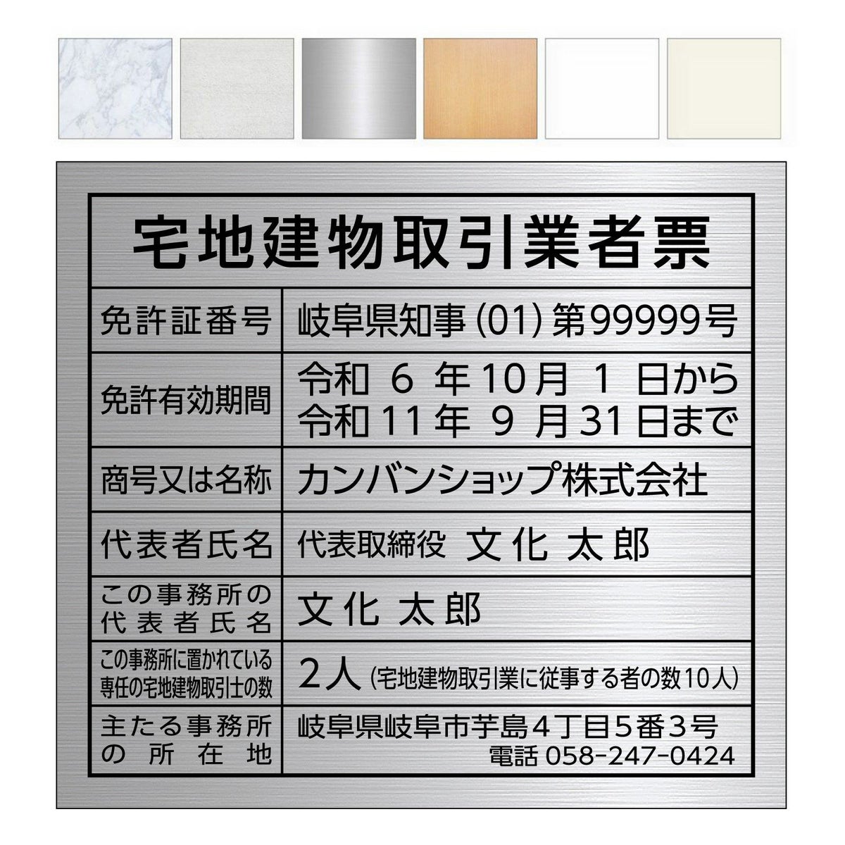 宅地建物取引業者票　角ゴ