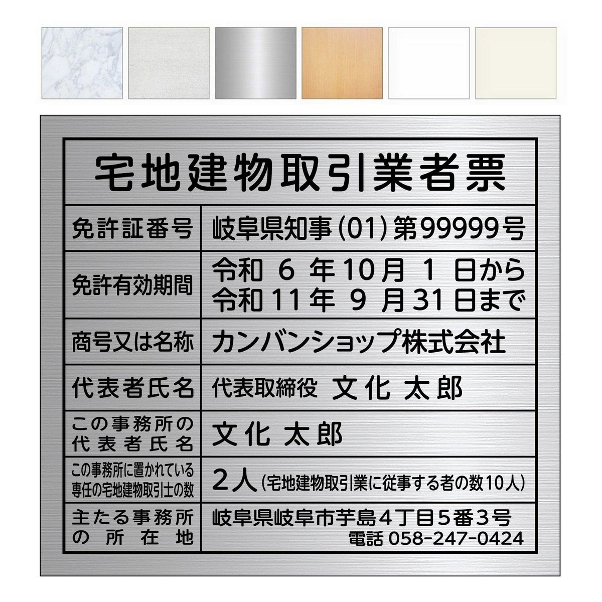 宅地建物取引業者票　丸ゴ