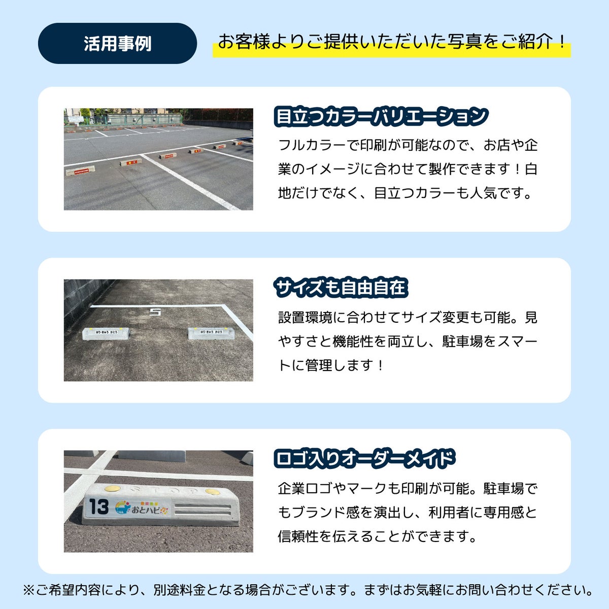 車止め貼付けシール「特注文字」 7.5cm×30cm 最低購入数量で6枚（同一内容）～ 屋外対応 強粘着アルミシート 商品一覧/路面整備用品/車止め用シール