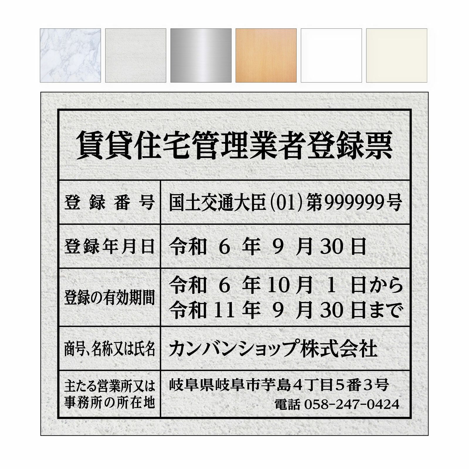 賃貸住宅管理業者登録票（アルミ樹脂複合板・インクジェット出力シート貼り）法令規定サイズ 文字加工費無料