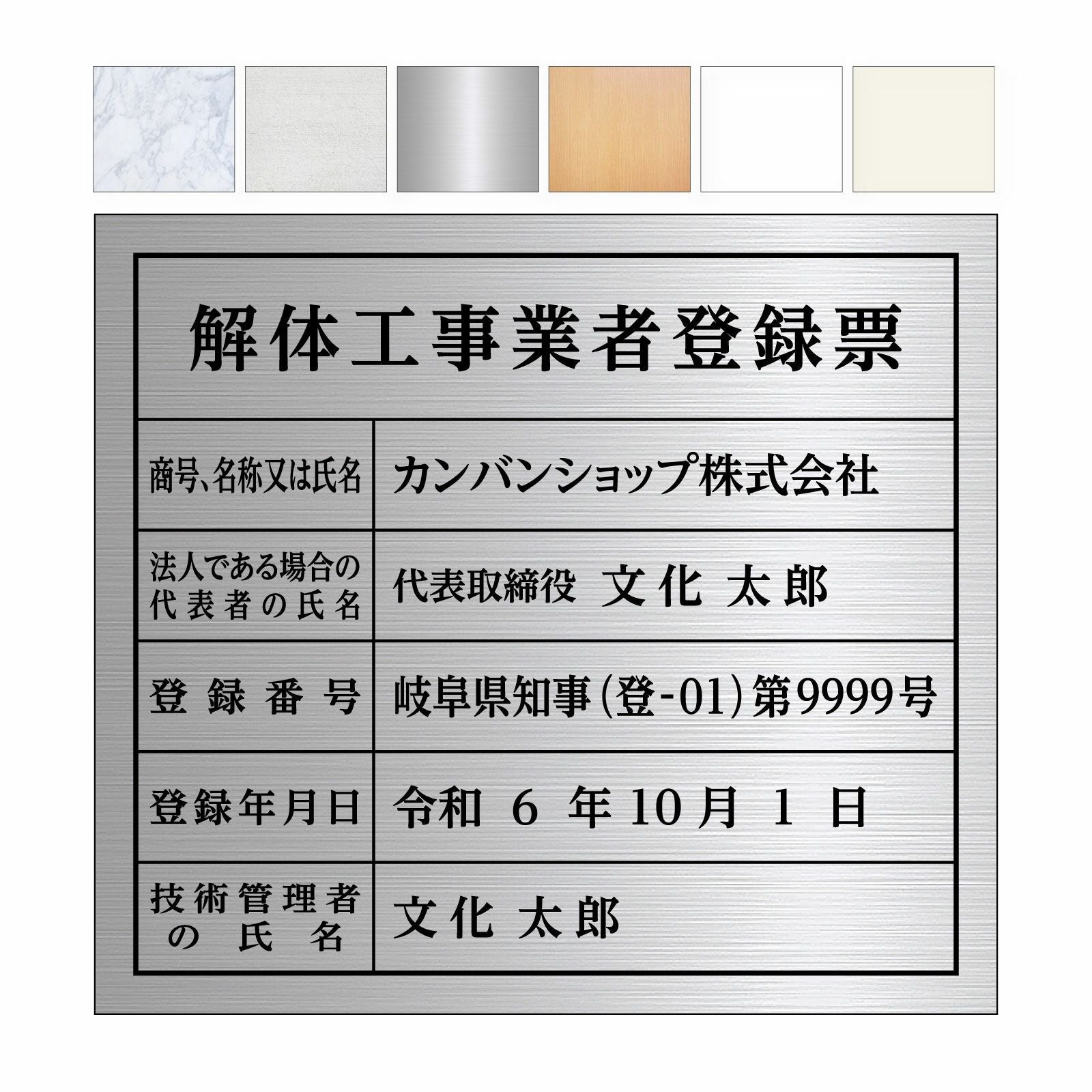 解体工事業者登録票（アルミ樹脂複合板・インクジェット出力シート貼り）法令規定サイズ 文字加工費無料