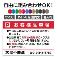セミオーダー 駐車場管理看板