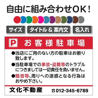 セミオーダー 駐車場管理看板
