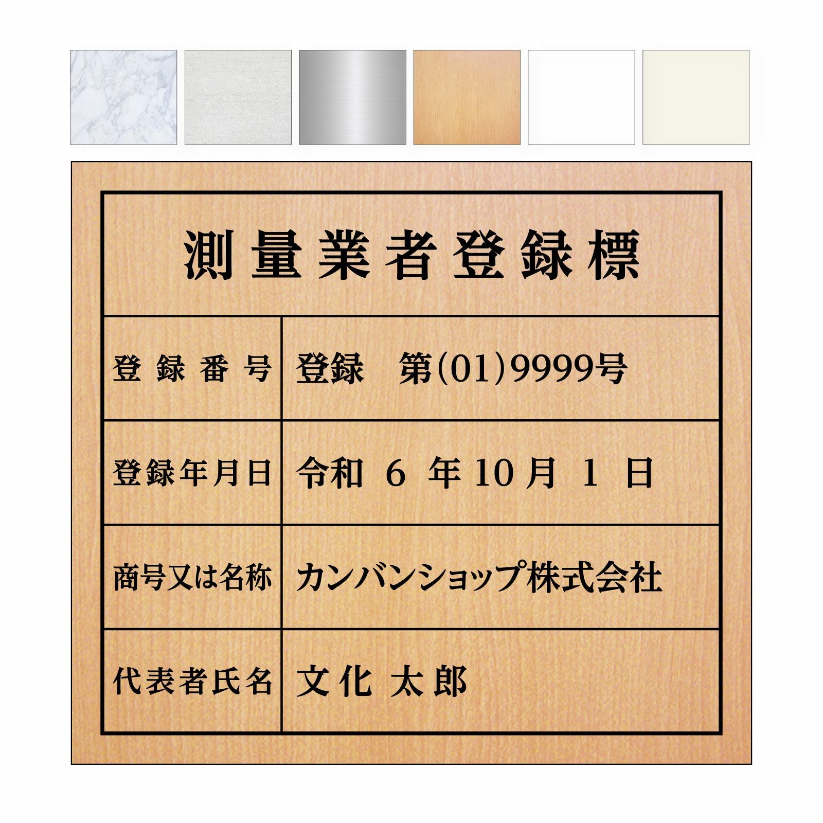 測量業者登録標（アルミ樹脂複合板・インクジェット出力シート貼り）法令規定サイズ 文字加工費無料