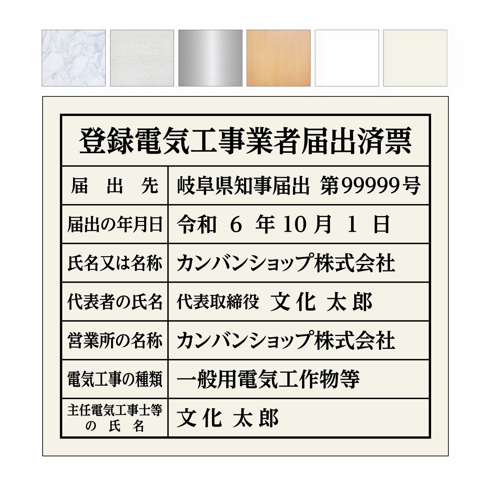 登録電気工事業者届出済票（アルミ樹脂複合板・インクジェット出力シート貼り）法令規定サイズ 文字加工費無料