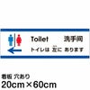 注意看板 「トイレは左にあります」 中サイズ(20cm×60cm)   多国語 案内 プレート 英語 中国語（簡体） 日本語 商品一覧/プレート看板・シール/注意・禁止・案内/矢印誘導・入口出口