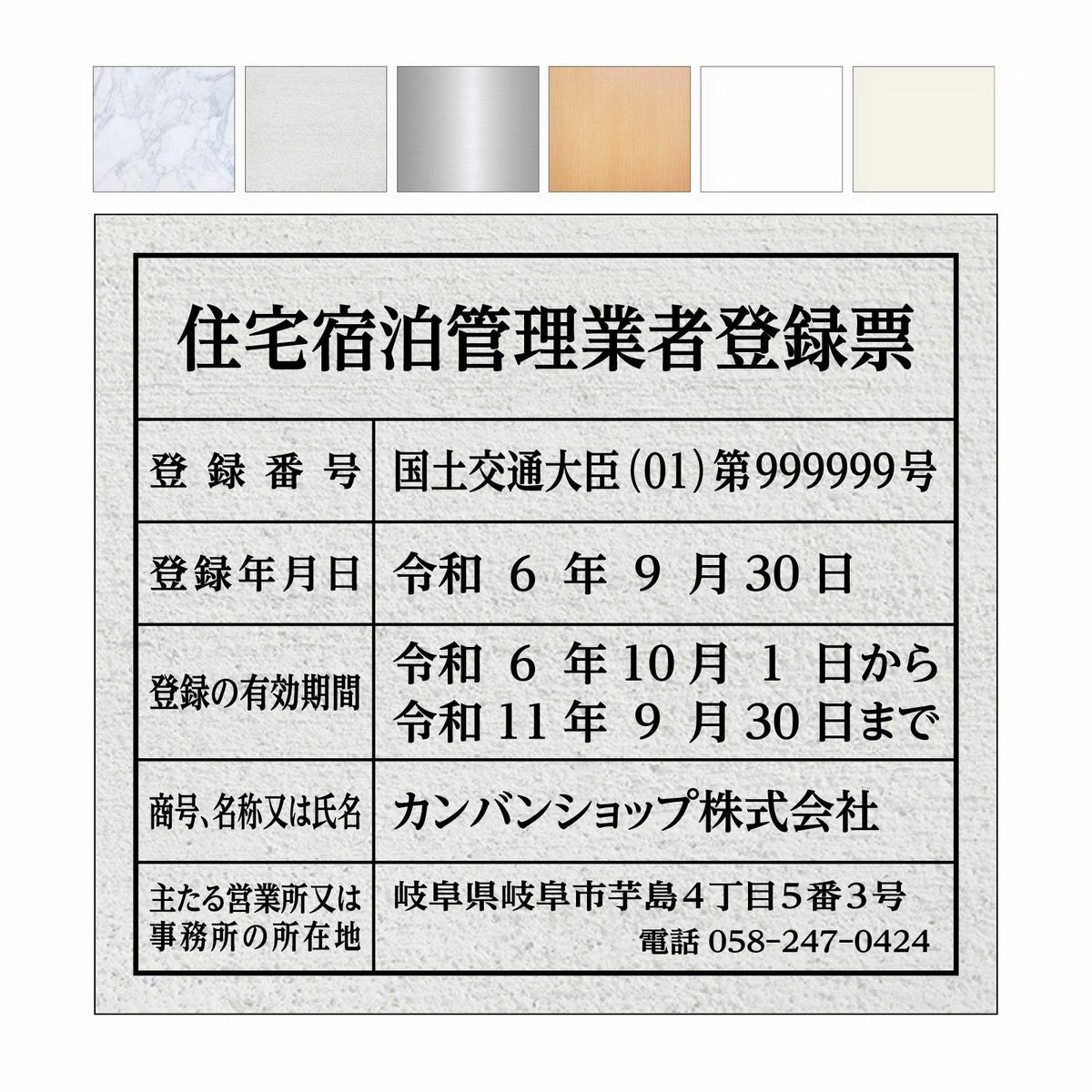 業者票 「住宅宿泊管理業者登録票」 許可票 プレート AG板 文字入れ加工込 免許 許可標識 商品一覧/プレート看板・シール/法令許可票