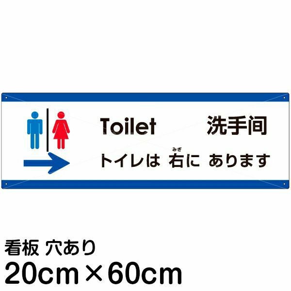 注意看板 「トイレは左にあります」 小サイズ(10cm×30cm) 多国語 案内