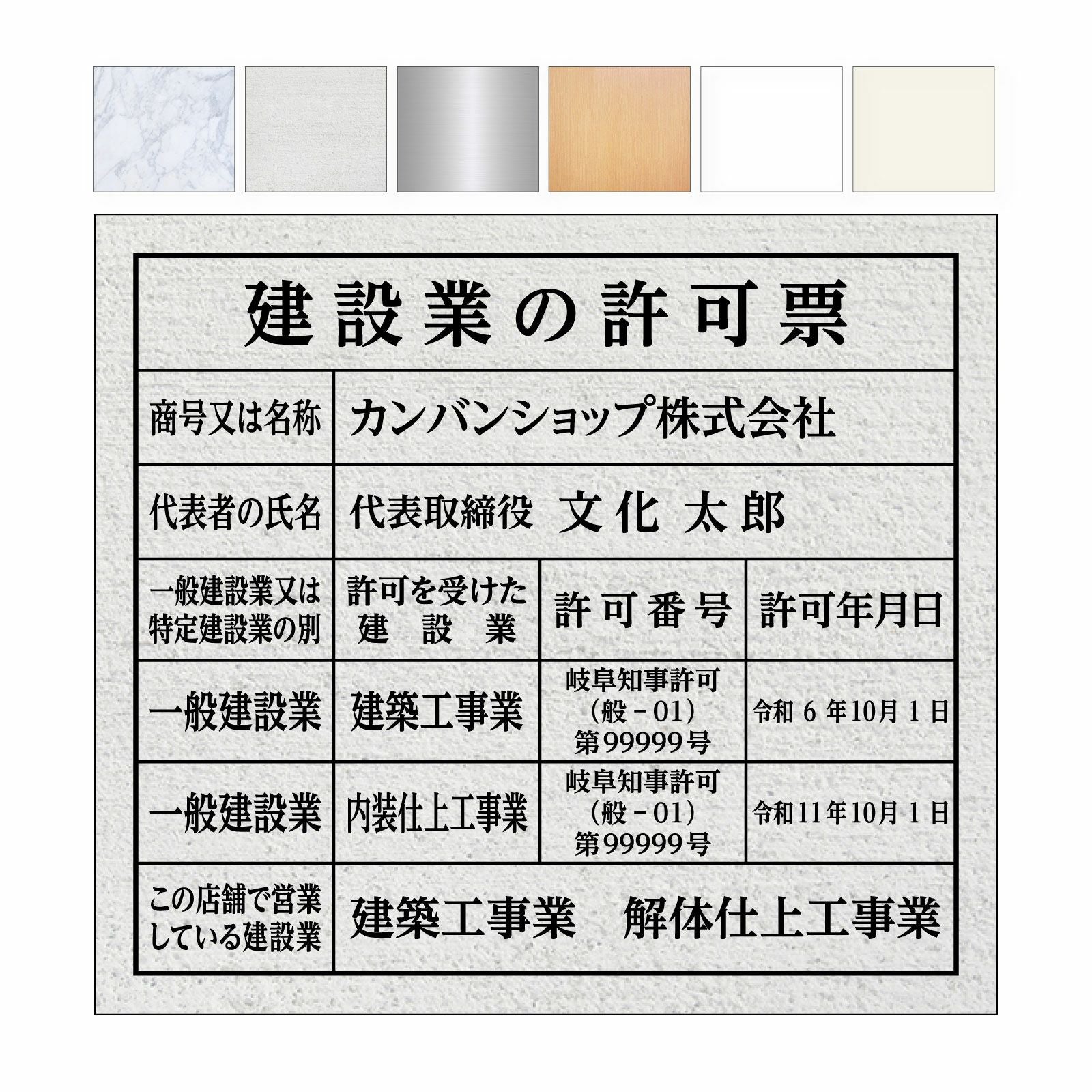 建設業の許可票（アルミ樹脂複合板・インクジェット出力シート貼り）法令規定サイズ 文字加工費無料