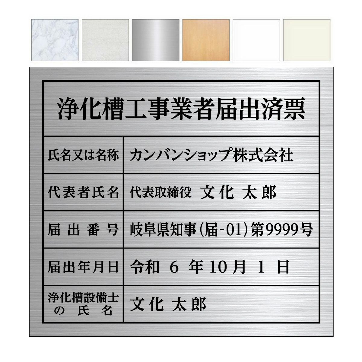 浄化槽工事業者届出済票（アルミ樹脂複合板・インクジェット出力シート貼り）法令規定サイズ 文字加工費無料