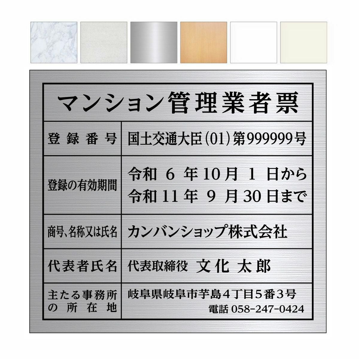 【令和6年6月法改正対応版】マンション管理業者票（アルミ樹脂複合板・インクジェット出力シート貼り）文字加工費無料