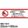 注意看板 「火は使わないでください」 中サイズ(20cm×60cm)   多国語 案内 プレート 英語 中国語（簡体 繁体） ハングル語 ポルトガル語 日本語 商品一覧/プレート看板・シール/注意・禁止・案内/防犯用看板
