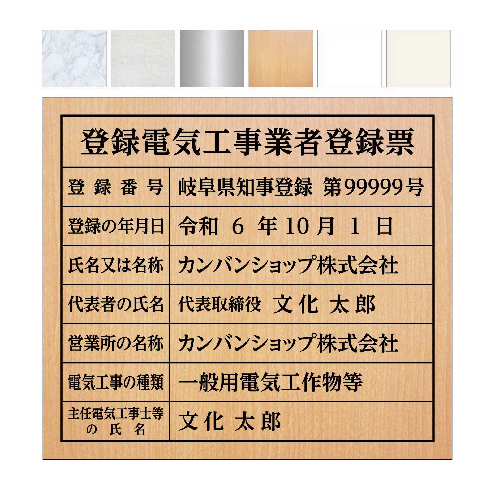 登録電気工事業者登録票（アルミ樹脂複合板・インクジェット出力シート貼り）法令規定サイズ 文字加工費無料