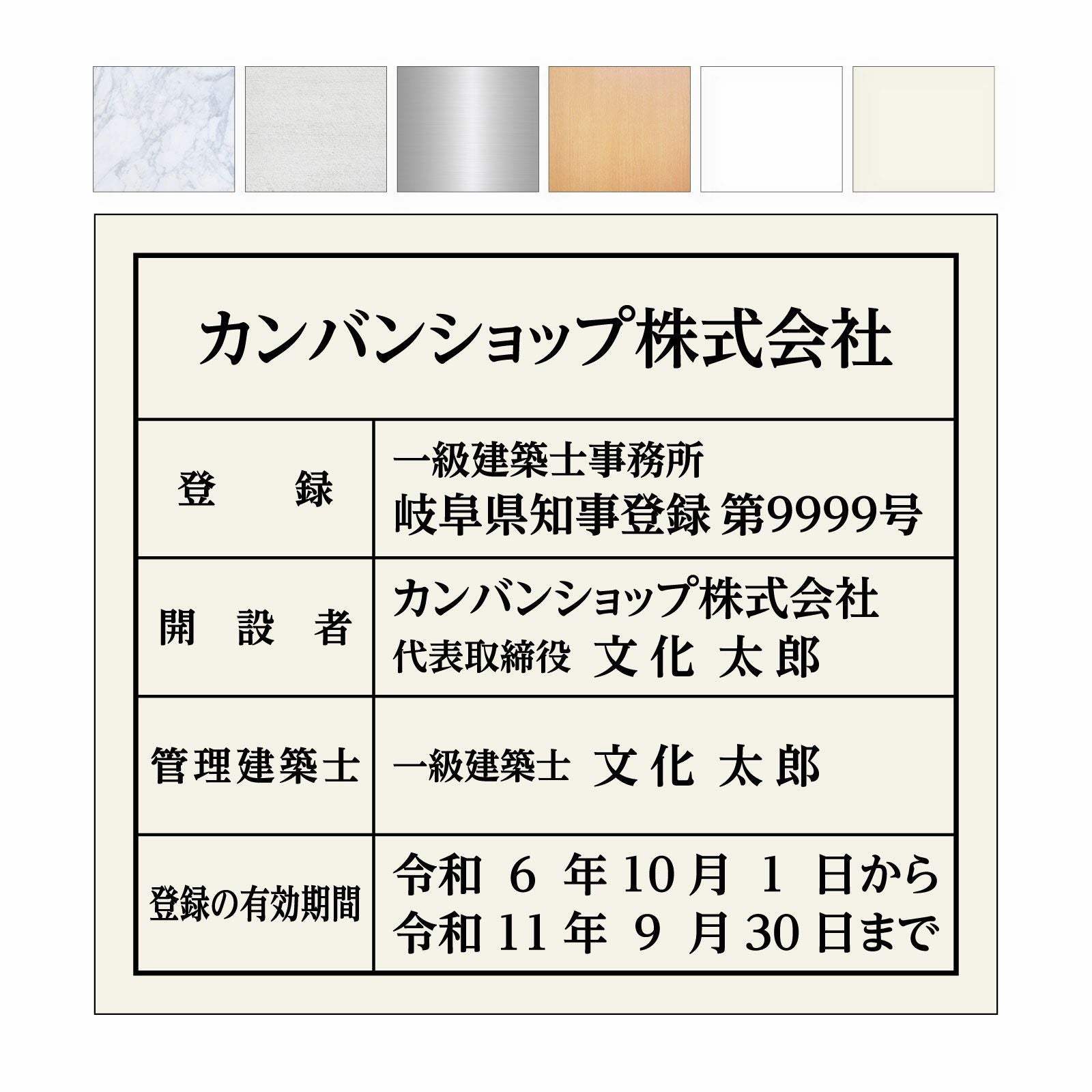 建築士事務所登録票（アルミ樹脂複合板・インクジェット出力シート貼り）法令規定サイズ 文字加工費無料
