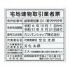 宅地建物取引業者票　アクリル透明　角ゴシック体