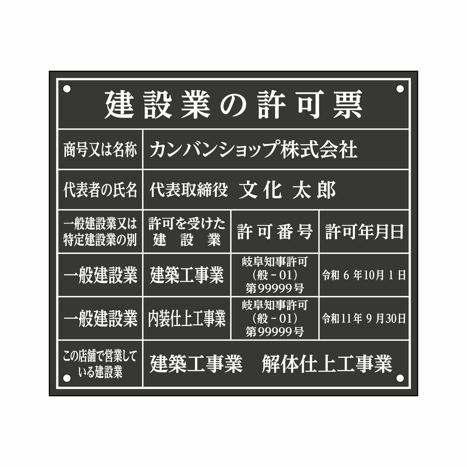 建設業の許可票（アクリル製・マットブラック）法令規定サイズ 全面UV印刷 文字加工費無料 壁面取付けおしゃれな許可票プレート