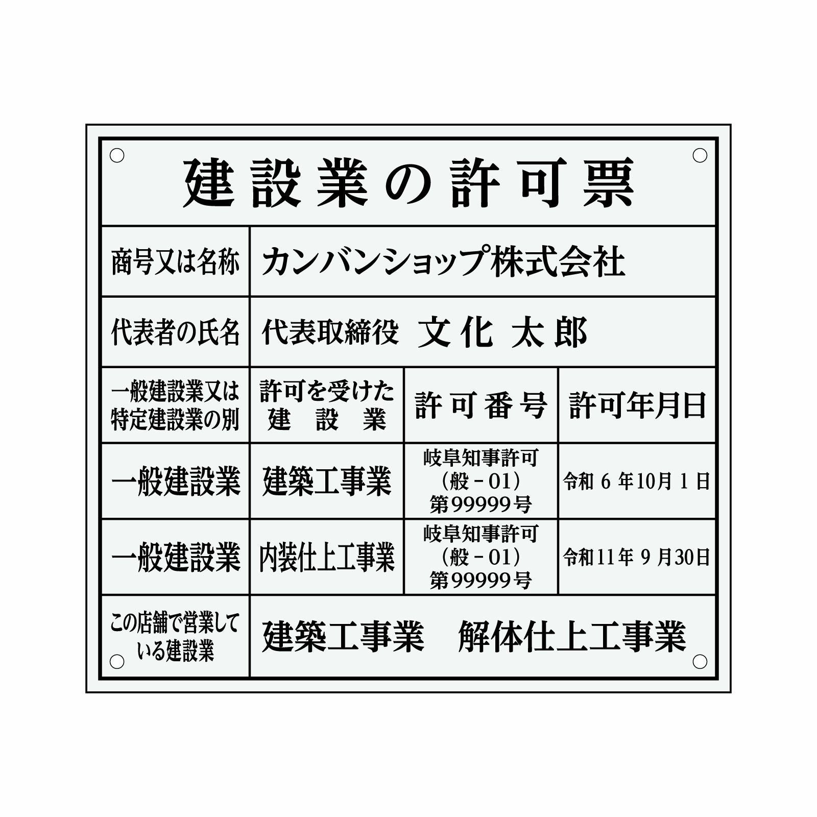 建設業の許可票（アクリル製・透明マット）法令規定サイズ 全面UV印刷 文字加工費無料 壁面取付けおしゃれな許可票プレート
