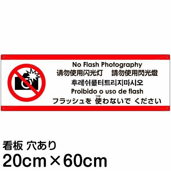注意看板 「ドアから離れてください」 中サイズ(20cm×60cm) 多国語