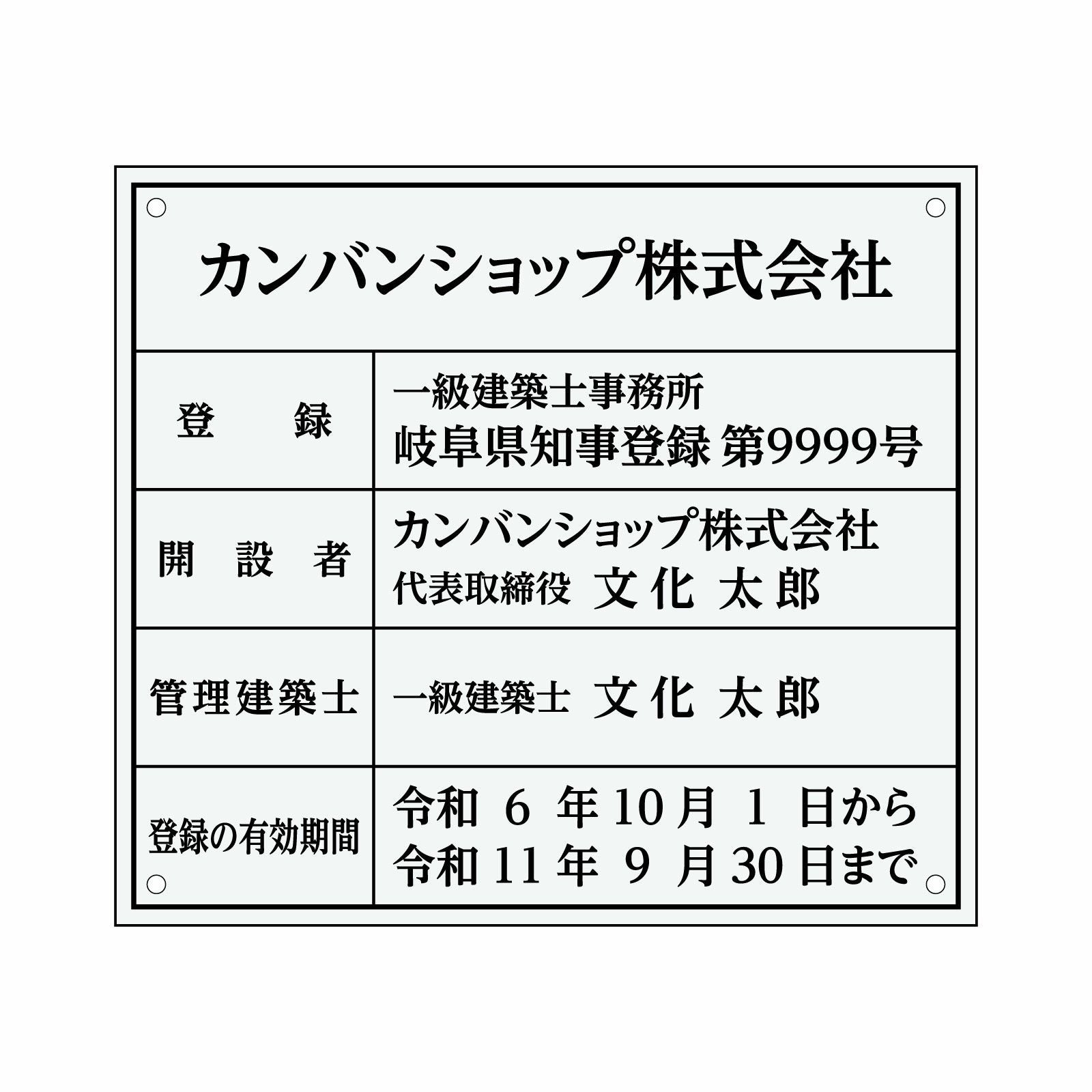 建築士事務所登録票（アクリル製・透明マット）法令規定サイズ 全面UV印刷 文字加工費無料 壁面取付けおしゃれな許可票プレート