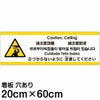 注意看板 「ぶつからないように注意してください」 中サイズ(20cm×60cm)   多国語 案内 プレート 英語 中国語（簡体 繁体） ハングル語 ポルトガル語 日本語 商品一覧/プレート看板・シール/注意・禁止・案内/安全・道路・交通標識