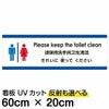 注意看板 「トイレはきれいに使ってください」 中サイズ(20cm×60cm)   多国語 案内 プレート 英語 中国語（簡体） 日本語 商品一覧/プレート看板・シール/注意・禁止・案内/マナー・環境
