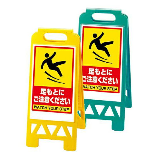 フロアユニスタンド（樹脂製・小型・折り畳み）足もとにご注意ください 両面表示