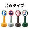 サインタワーAタイプ 片面（丸パネル付き） 商品一覧/スタンド看板/樹脂製 標識スタンド/サインタワーＡタイプ