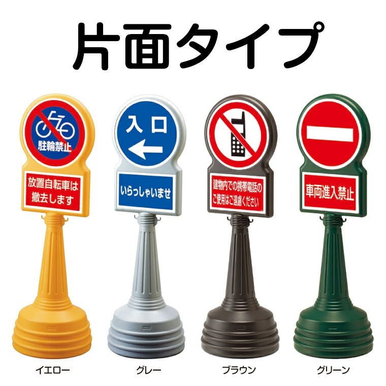 サインタワーBタイプ 片面（丸パネル・角パネル付き）