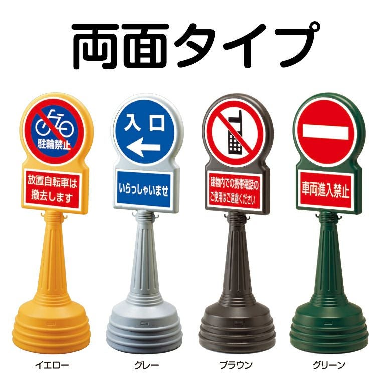 サインタワーBタイプ 両面（丸パネル・角パネル付き）