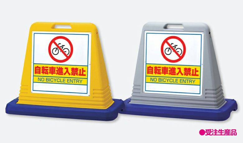 樹脂スタンド看板 サインキューブ「駐車禁止」立て看板 駐車場