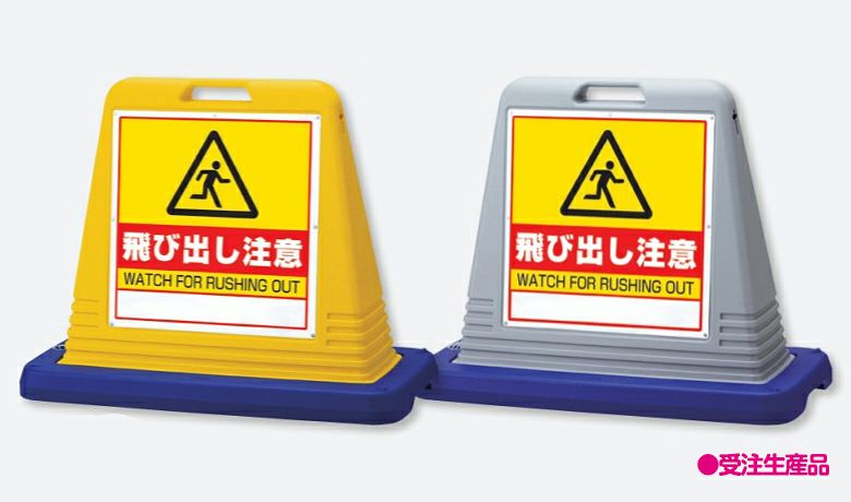 両面スタンド看板　サインボード　注水式　樹脂製 樹脂スタンド看板 サインボックス 「 駐車禁止 」 立て看板 スタンド