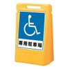 樹脂スタンド看板 サインボックス 「専用駐車場」 立て看板 スタンド看板 屋外対応 注水式 駐車場 商品一覧/スタンド看板/樹脂製 標識スタンド/サインボックス
