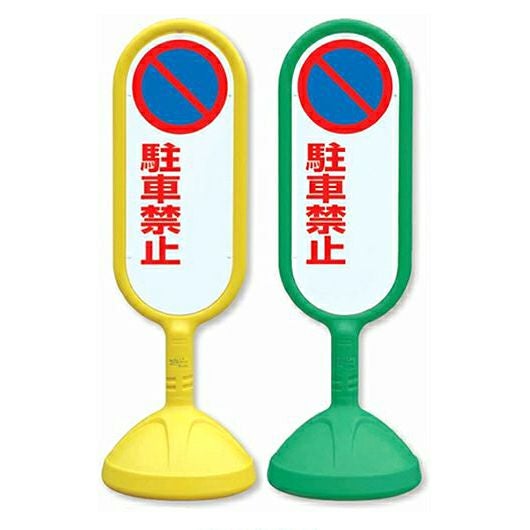 両面スタンド看板　サインボード　注水式　樹脂製 ユニオンサイン ユニ01 本体 グレー 両面 注水式スタンド看板 W500