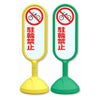 樹脂スタンド看板 サインキュート 「駐輪禁止（書き込みスペース付）」立て看板 駐車場 スタンド看板 標識 屋外対応 注水式 商品一覧/スタンド看板/樹脂製 標識スタンド/サインキュート