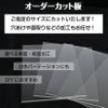 アクリル板 オーダーカット 透明（450mm×300mm以内　1mm単位で指定可能） 板厚1～5mm カンナ＆糸面取り無料サービス 商品一覧/アクリル製品/DIY材料・素材